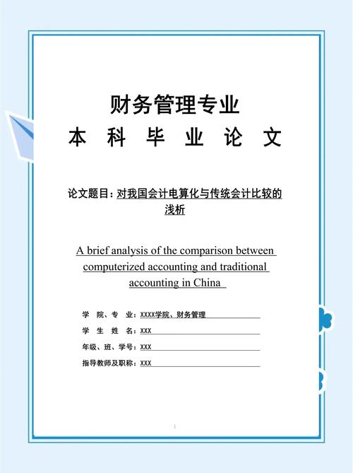 會計學畢業論文答辯精彩回顧與感悟 第1張 會計學畢業論文答辯精彩回顧與感悟 第1張