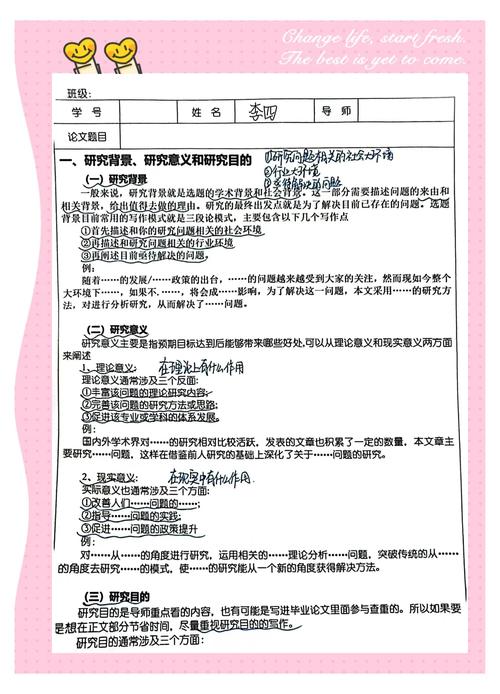 如何撰寫開題報告結(jié)論—探索與策略 第1張 如何撰寫開題報告結(jié)論—探索與策略 第1張