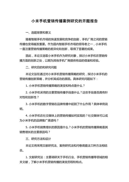 營銷模式的開題報告,現代營銷模式的創新與發展分析 第1張 營銷模式的開題報告,現代營銷模式的創新與發展分析 第1張