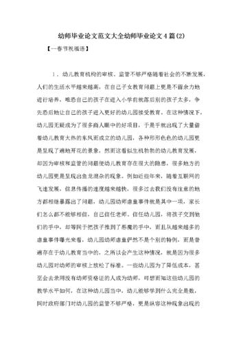 我的幼師畢業論文之路,探索幼教領域的無限可能 第1張 我的幼師畢業論文之路,探索幼教領域的無限可能 第1張