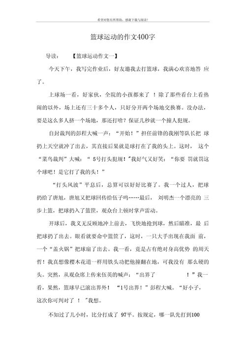 籃球運動開題報告范文，籃球運動的發展現狀與前景展望  第1張