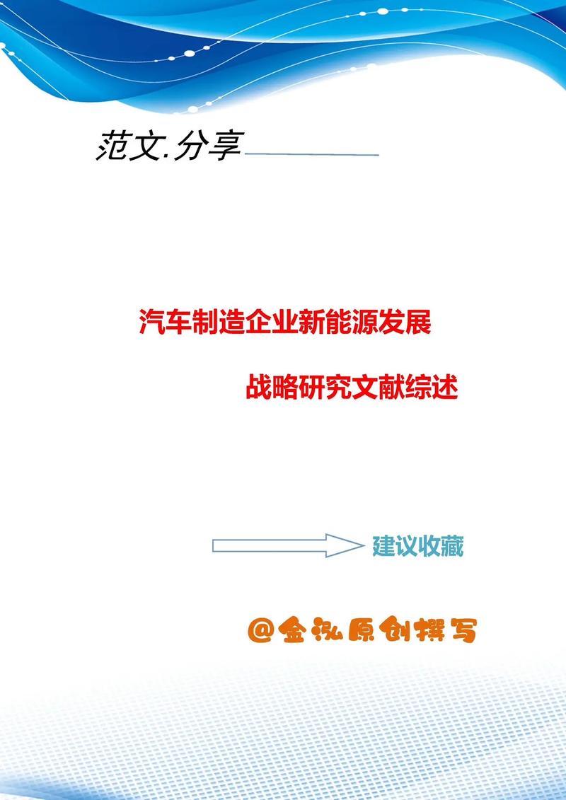 我的汽車專業(yè)畢業(yè)論文之旅,探索現(xiàn)代汽車工業(yè)的未來之路 第1張 我的汽車專業(yè)畢業(yè)論文之旅,探索現(xiàn)代汽車工業(yè)的未來之路 第1張