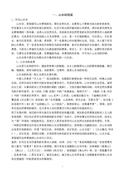 濟南交通規劃畢業論文，城市流動的詩篇與未來的交響  第1張