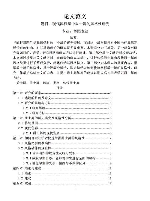 舞蹈生畢業論文結語,感悟、展望與期待未來 第1張 舞蹈生畢業論文結語,感悟、展望與期待未來 第1張