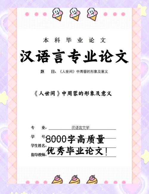 畢業論文，究竟什么是它？一篇深度解析的博文