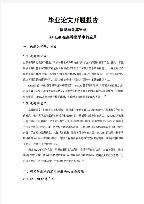 Matlab開題報告PPT分析與展望 第1張 Matlab開題報告PPT分析與展望 第1張