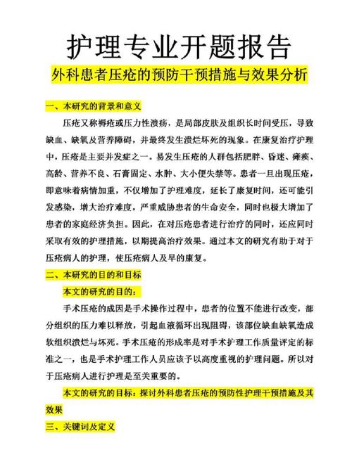 壓瘡綜述的開題報告,護理實踐與研究的探索之旅 第1張 壓瘡綜述的開題報告,護理實踐與研究的探索之旅 第1張