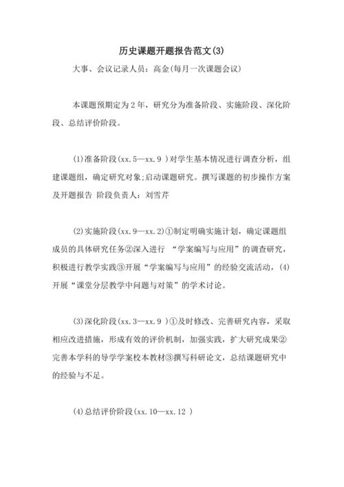歷史性課題開題報告,我的畢業研究之旅 第1張 歷史性課題開題報告,我的畢業研究之旅 第1張