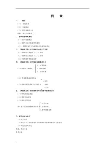 畢業論文目錄綜述范文,以某領域研究現狀的深度分析 第1張 畢業論文目錄綜述范文,以某領域研究現狀的深度分析 第1張