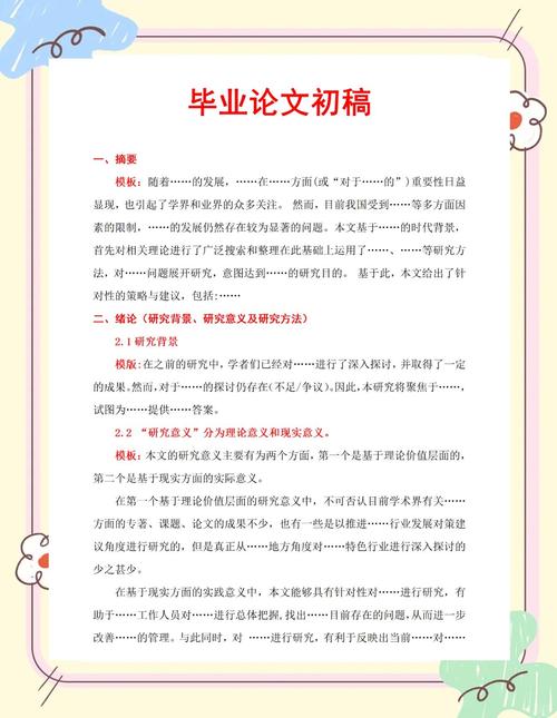 技校畢業(yè)論文撰寫(xiě)指南,如何輕松上手? 第1張 技校畢業(yè)論文撰寫(xiě)指南,如何輕松上手? 第1張