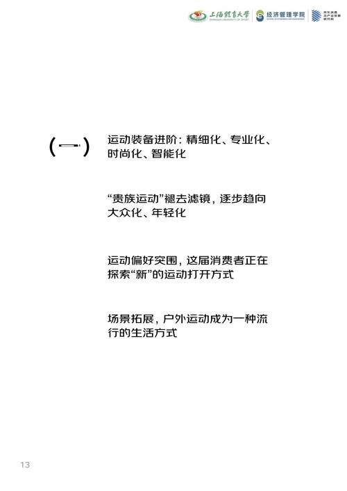 體育開(kāi)題報(bào)告的市場(chǎng)分析解讀,機(jī)遇與挑戰(zhàn)并存下的體育產(chǎn)業(yè)發(fā)展趨勢(shì) 第1張 體育開(kāi)題報(bào)告的市場(chǎng)分析解讀,機(jī)遇與挑戰(zhàn)并存下的體育產(chǎn)業(yè)發(fā)展趨勢(shì) 第1張
