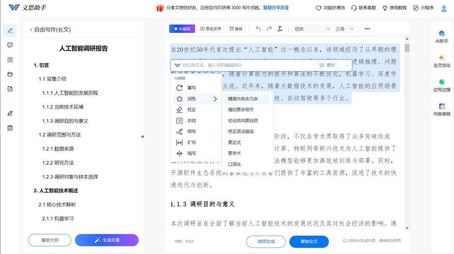 AI寫作助手，檢測與修改的新時代來臨