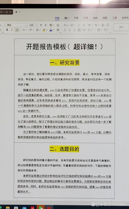 研究生開題報告排版模板,助力學術研究的利器 第1張 研究生開題報告排版模板,助力學術研究的利器 第1張