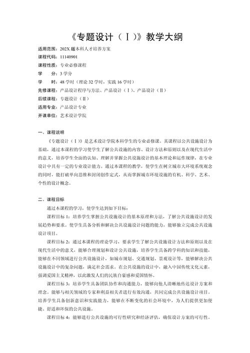 教育管理畢業論文大綱，現代教育管理的挑戰與創新策略  第1張