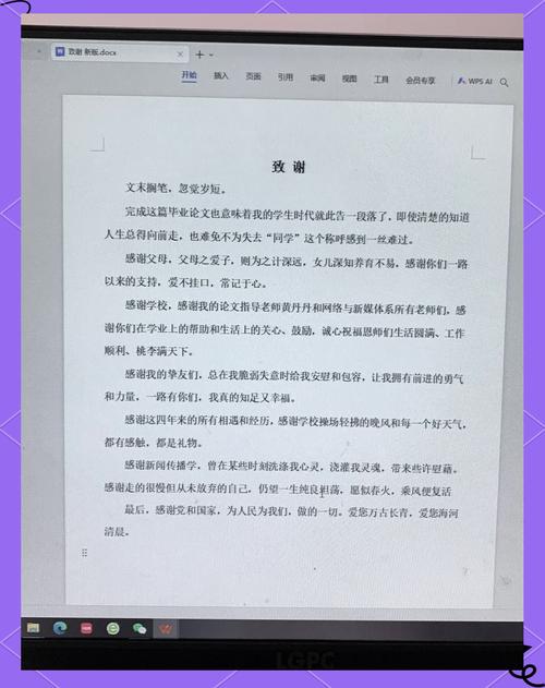 畢業論文無致謝,情感與努力的獨特表達 第1張 畢業論文無致謝,情感與努力的獨特表達 第1張