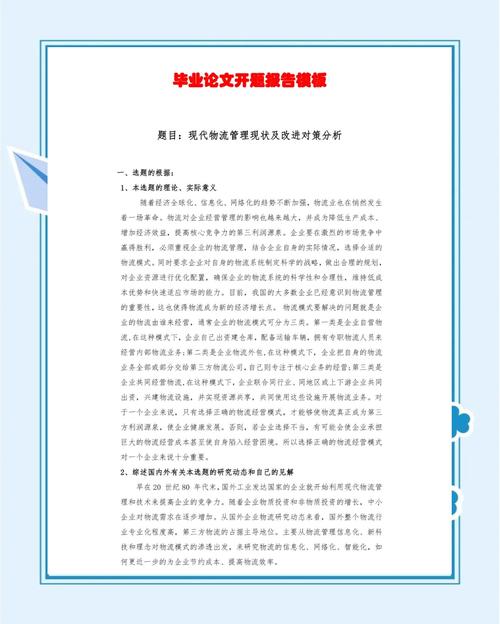 啟程新征程,碩士畢業(yè)生開題報告背后的成長與期待 第1張 啟程新征程,碩士畢業(yè)生開題報告背后的成長與期待 第1張