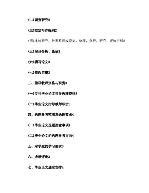 畢業論文提綱模板,張愛玲文學創作風格及其影響研究 第1張 畢業論文提綱模板,張愛玲文學創作風格及其影響研究 第1張