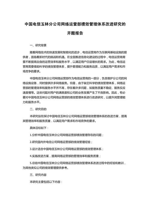 電信服務與管理開題報告解讀,探索未來電信業的新篇章 第1張 電信服務與管理開題報告解讀,探索未來電信業的新篇章 第1張