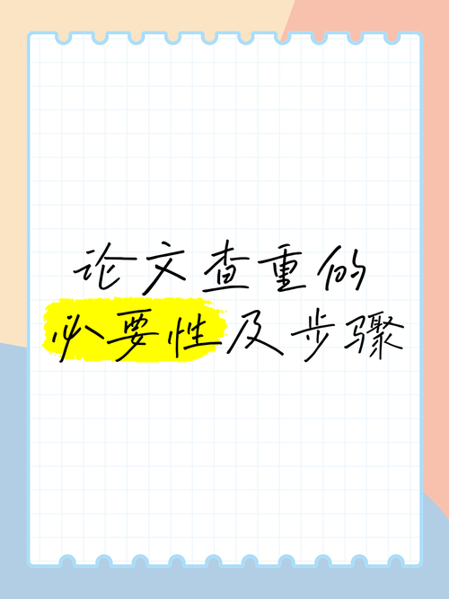 銅陵畢業論文查重，守護學術誠信的重要一環