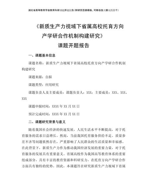 深化精準扶貧戰略,探索開發扶貧系統新篇章開題報告解讀 第1張 深化精準扶貧戰略,探索開發扶貧系統新篇章開題報告解讀 第1張