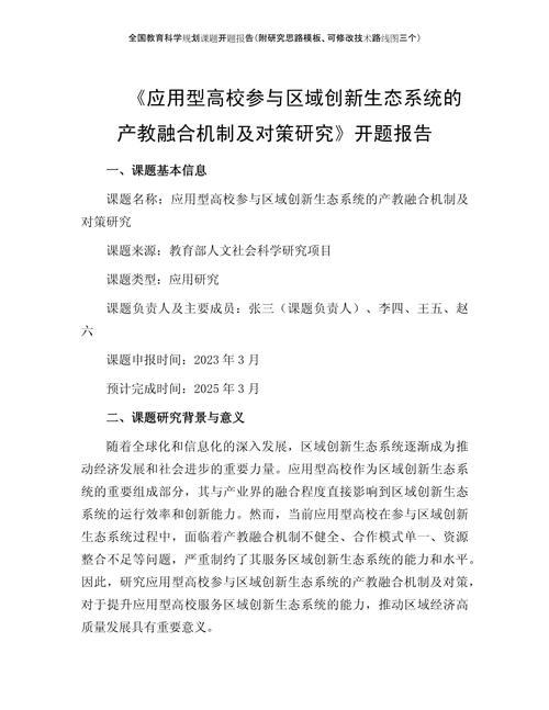 開題報告現(xiàn)狀問題點深度解析,探索解決之道與未來展望 第1張 開題報告現(xiàn)狀問題點深度解析,探索解決之道與未來展望 第1張