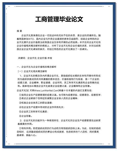 我的工商企管理畢業(yè)論文之路,探索與實踐的交匯點 第1張 我的工商企管理畢業(yè)論文之路,探索與實踐的交匯點 第1張