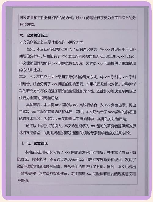開題報告二稿心得,我的畢業(yè)課題之旅 第1張 開題報告二稿心得,我的畢業(yè)課題之旅 第1張