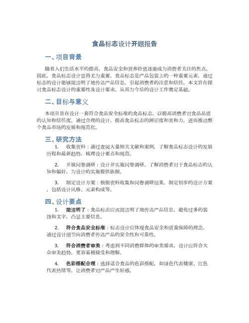 食品小鋪小程序開題報告，創(chuàng)新零售模式與用戶體驗提升的研究  第1張