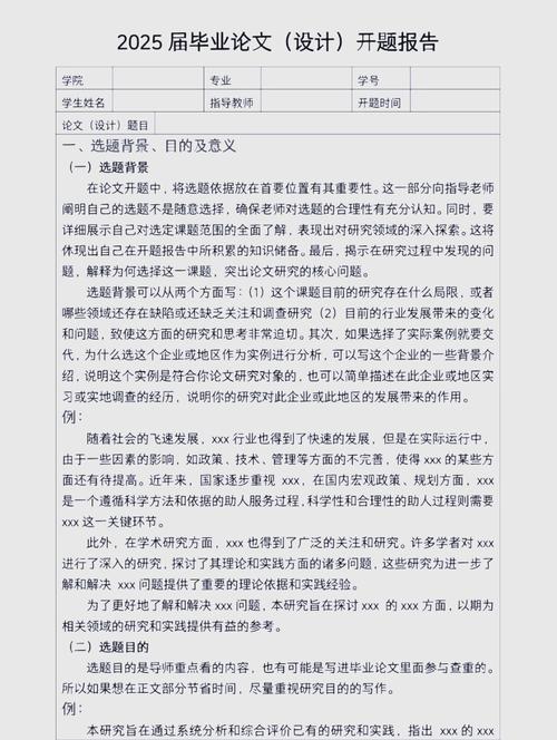 活動開題報告撰寫指南,如何讓你的創意躍然紙上 第1張 活動開題報告撰寫指南,如何讓你的創意躍然紙上 第1張