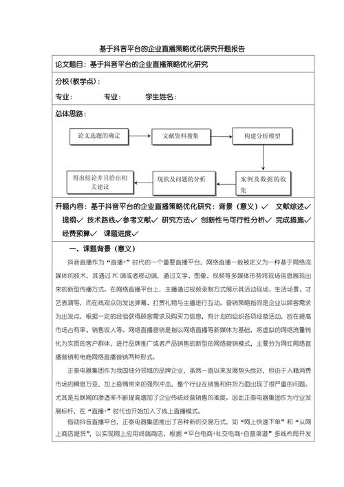 揭秘企業創新論文開題報告背后的秘密，一場腦洞大開的創新之旅  第1張