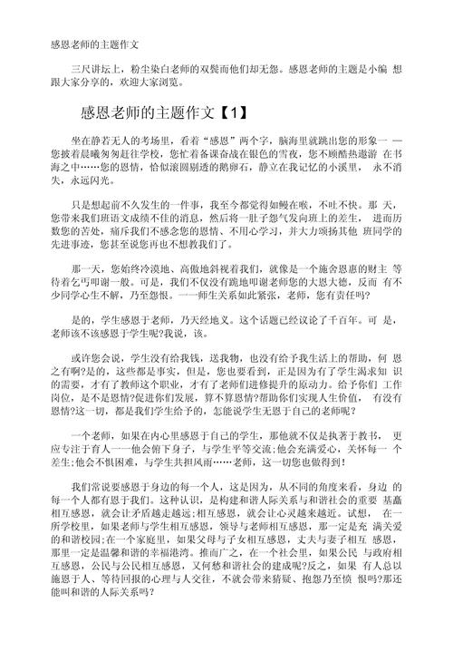 感恩于心,致謝于筆—向我的畢業論文指導恩師致以最深的謝意 第1張 感恩于心,致謝于筆—向我的畢業論文指導恩師致以最深的謝意 第1張