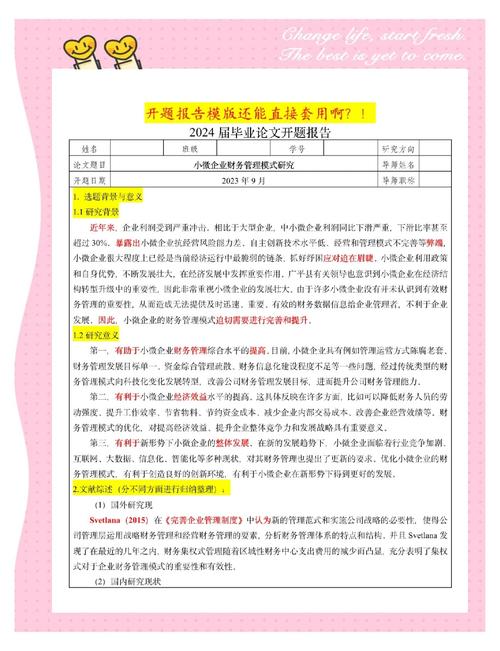 會計的開題報告設計概覽,探索企業會計的未來發展方向 第1張 會計的開題報告設計概覽,探索企業會計的未來發展方向 第1張