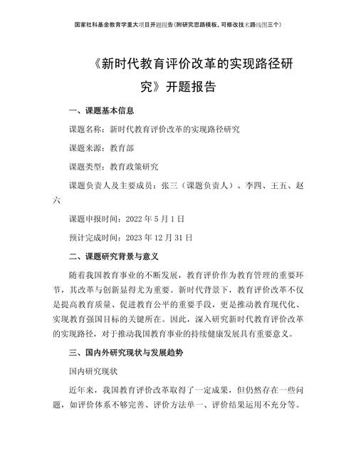 文曲星教育新篇章,探索開題報告背后的教育革新之路 第1張 文曲星教育新篇章,探索開題報告背后的教育革新之路 第1張