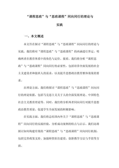 思政進課堂課題開題報告,探索與實踐思政教育的深度融入之路 第1張 思政進課堂課題開題報告,探索與實踐思政教育的深度融入之路 第1張