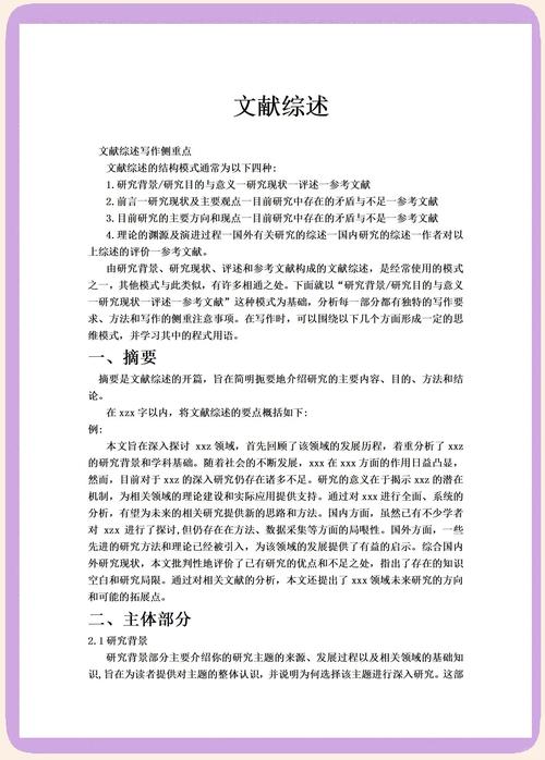 畢業論文中的概念界定及其重要性