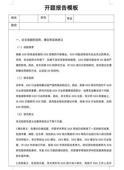 開題報告之提綱撰寫攻略