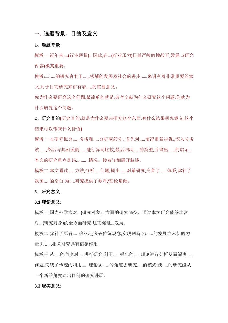 開題報告的理論意義,探索與深化研究的重要性 第1張 開題報告的理論意義,探索與深化研究的重要性 第1張