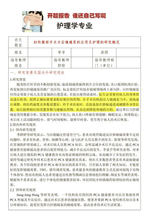 個案護理開題報告撰寫指南 第1張 個案護理開題報告撰寫指南 第1張