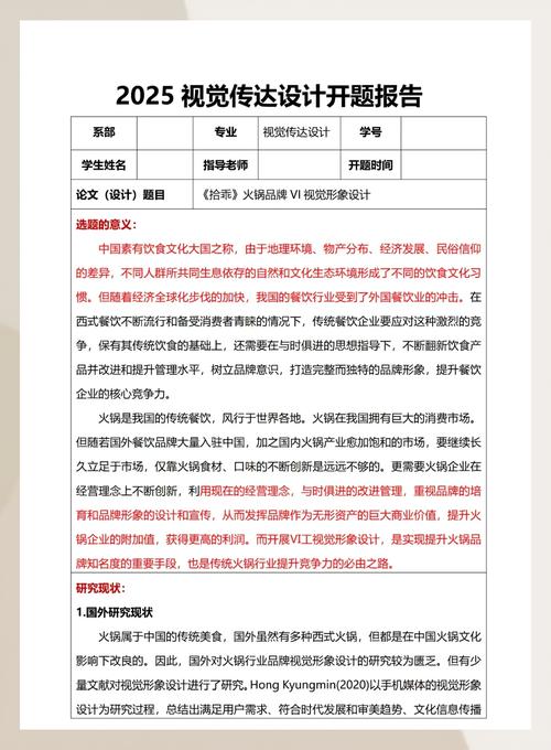 日式開題報告,研究設計與實施路徑的深入探討 第1張 日式開題報告,研究設計與實施路徑的深入探討 第1張