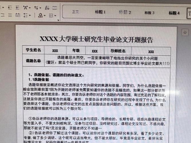 開題報告書模板Word使用心得與助力畢業之路 第1張 開題報告書模板Word使用心得與助力畢業之路 第1張