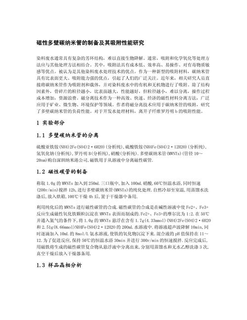 有機(jī)染料吸附畢業(yè)論文,有機(jī)染料吸附性能的研究與實(shí)例分析 第1張 有機(jī)染料吸附畢業(yè)論文,有機(jī)染料吸附性能的研究與實(shí)例分析 第1張