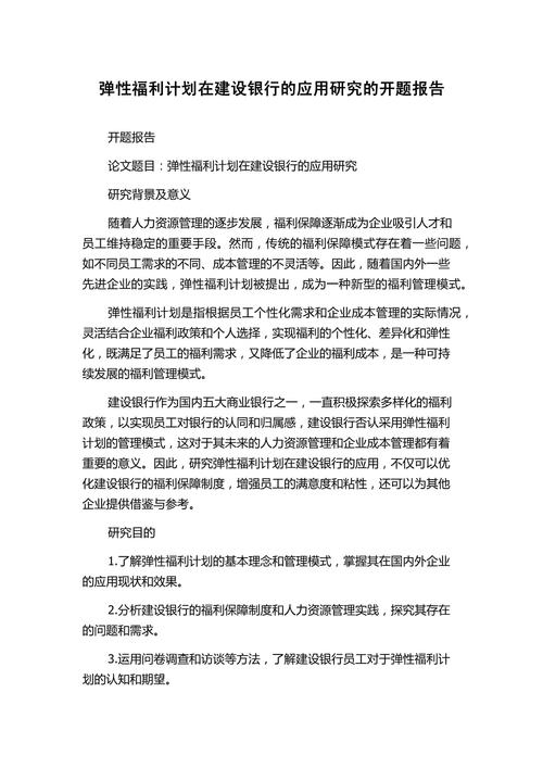 民營銀行論文開題報告,探索未來金融之路的無限可能 第1張 民營銀行論文開題報告,探索未來金融之路的無限可能 第1張