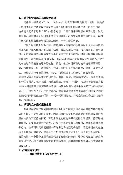 關于現代會所設計的創新理念與實踐的開題報告演講 第1張 關于現代會所設計的創新理念與實踐的開題報告演講 第1張