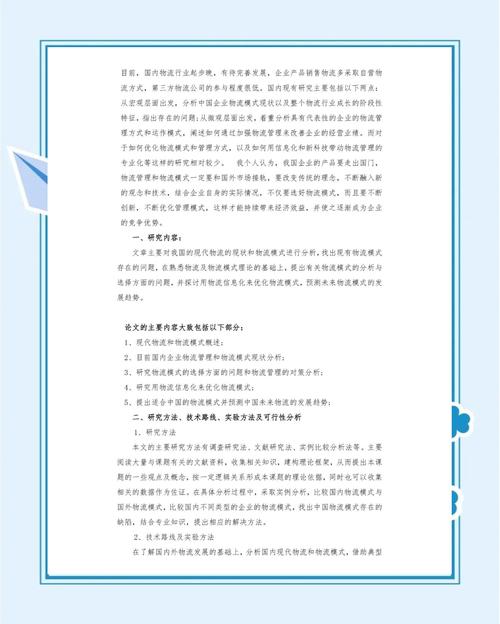 開題報告，我的畢業課題之旅