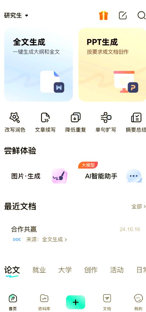 寫論文必備的AI助手—那些免費又實用的神器! 第1張 寫論文必備的AI助手—那些免費又實用的神器! 第1張