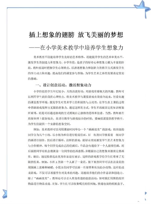 小班美術活動,探索與創新,開啟孩子們的藝術之旅的開題報告演講 第1張 小班美術活動,探索與創新,開啟孩子們的藝術之旅的開題報告演講 第1張