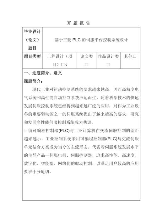 智能化過程量控制系統的設計與實現開題報告 第1張 智能化過程量控制系統的設計與實現開題報告 第1張