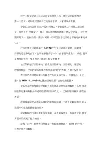 畢業(yè)論文實施總結,回顧、反思與展望 第1張 畢業(yè)論文實施總結,回顧、反思與展望 第1張
