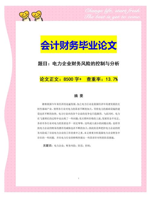 我的財務畢業論文學習之旅,從茫然到豁然開朗 第1張 我的財務畢業論文學習之旅,從茫然到豁然開朗 第1張