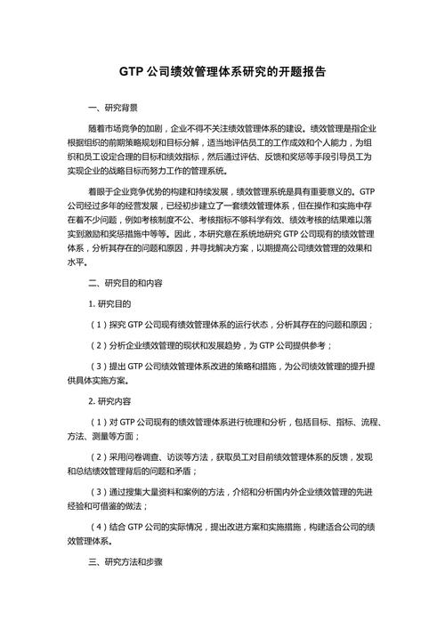 績效評價開題報告范文，企業績效評價系統的研究與應用  第1張